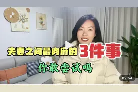 夫妻间的甜蜜秘密，原来老夫老妻可以这么甜蜜，看完让人羡慕不已视频封面