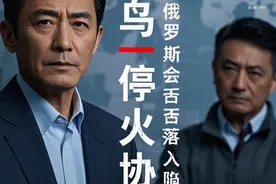 沈逸、郭正亮：美乌临时停火协议暗藏玄机，俄罗斯会否落入陷阱？视频封面