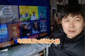 电视机变wifi信号放大器视频封面
