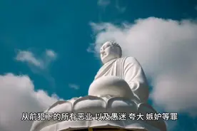什么样的忏悔最有效呢？佛陀这么讲！视频封面