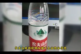 农夫山泉捐款明细视频封面