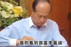 直到看到李嘉诚吃饺子方式，才明白什么叫做贫穷限制了想象视频封面