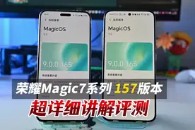 荣耀Magic7系列系统升级啦！来看看升级了哪些功能？视频封面