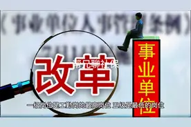事业单位工勤岗位中的技术工人，其职业技能等级是如何核定的？视频封面