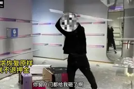 房东要求租户把房子恢复原样，否则就不退押金，租户直接开砸视频封面