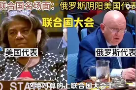 联大开会，美俄外太空军事化交锋，中国坐山观虎斗，日本最难堪！视频封面