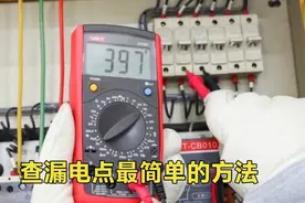 查漏电点最简单的方法：家里漏电了，如何判断是哪根电线漏电？