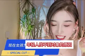 年轻人找不到对象的原因是这样的，你觉得是这样吗