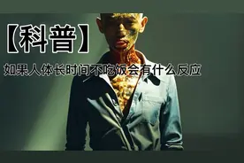 【科普】如果人体长时间不吃饭会有什么反应