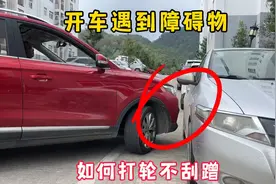 开车转弯遇到障碍物，如何打轮不刮蹭？简单一招窄路开车来去自如