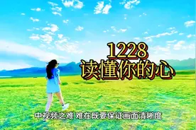 流量被限制怎么办，中视频难吗，我没做好吗，为什么我会被举报视频封面