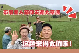 中秋国庆假期第一天，带全家人游仰天湖大草原，这趟来得太值啦！