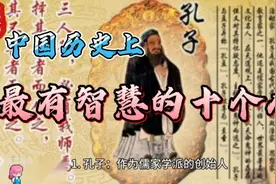 中国历史上最智慧的十个人视频封面