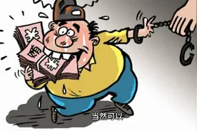 金钱如枷锁，贪心终自缚。视频封面