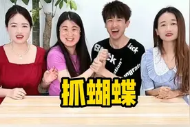 抓蝴蝶游戏，你知道答案吗？视频封面