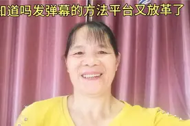 你知道吗发弹幕的方法平台又改革了