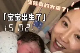 我的顺产记录！一生都难忘的回忆视频封面