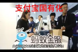 支付宝国有化视频封面