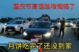 2023年国庆节高速路到底有多堵车，从广州开车回湖南直接堵到瘫痪