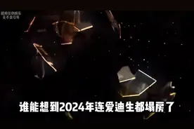 谁能想到2024年了，爱迪生都塌房了