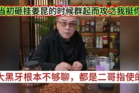 杨义：当初砸挂姜昆的时候群起攻击的时候我挺你，你现在就是忘恩视频封面