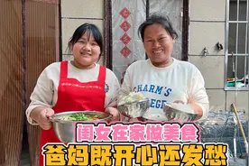 闺女18岁了不打工也不上学，天天在家做美食吃，爸妈既开心又发愁视频封面