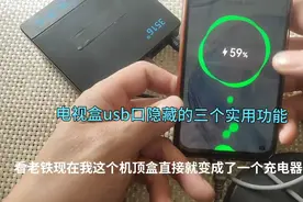电视机顶盒的usb口隐藏的三个实用功能视频封面