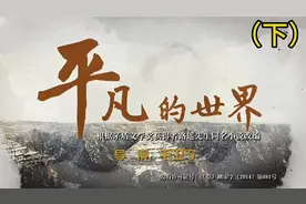 带你看《平凡的世界》诞生地鸭口煤矿感受路遥文化观鸭口文化遗址视频封面