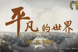 带你看《平凡的世界》诞生地鸭口煤矿感受路遥文化观鸭口文化遗址视频封面