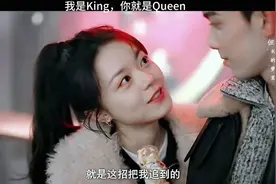 胜者为王，我是King，你就是Queen视频封面