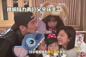 19岁梧桐妹为两位父亲庆生，甜蜜互动瞬间定格！