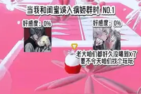 当你误入病娇群时视频封面