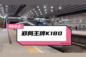 搭乘王牌列车的最贵的高级软卧是什么体验吗？跟着镜头一起出发吧