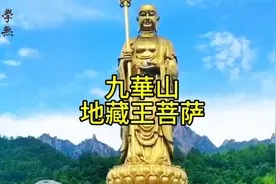 地藏王菩萨慈悲为怀，救度众生，愿众生脱离苦海得解脱。视频封面