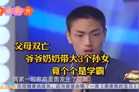 父母双亡后，爷爷奶奶带大3个孙女，竟个个是学霸！视频封面