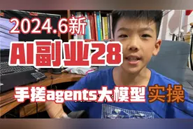 如何用Coze手搓agents大模型，爆款视频改写器的实操教程视频封面