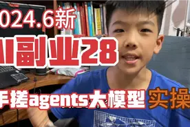 如何用Coze手搓agents大模型，爆款视频改写器的实操教程视频封面