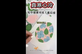 知乎小说书名是《真寒心冷》，知乎搜索书名看后续视频封面