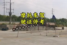 摩托车驾驶证停考视频封面