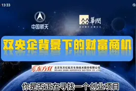 你是否正在寻找一个创业项目？国家红利，0元就可以启动视频封面
