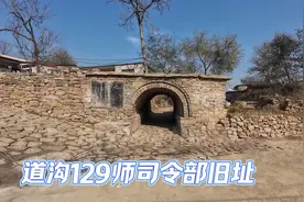 河北邢台道沟村，129师司令部旧址，邢左古道边的石头古村落视频封面