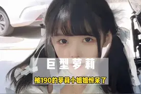 拥有一位一米九的女朋友，是什么体验？