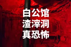 白公馆渣滓洞好恐怖，众烈士在解放前三天被害，内容太过真实慎入视频封面