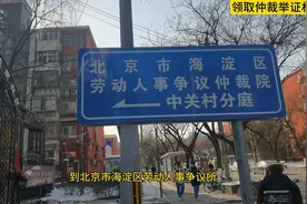 劳动仲裁领取材料，领取完成得知提交材料时间要在年后了😂视频封面