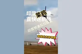 ⊙印度菜鸡反应部队♂快速垂直机降演习♀视频封面