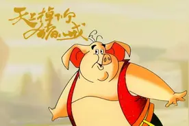 经典歌曲《天上掉下个猪八戒》同名动画片的主题曲。视频封面