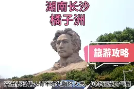 湖南长沙5A景区橘子洲游玩攻略，伟大领袖来过的地方，游客如织视频封面
