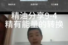 精油能量的转换视频封面