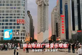 鞍山市府广场音乐喷泉·蓝色多瑙河