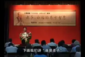 永远的东方智慧（5）：老子 #鲍鹏山老师视频封面